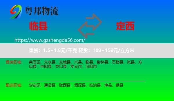 临县到定西物流