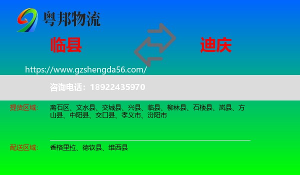 临县到迪庆物流