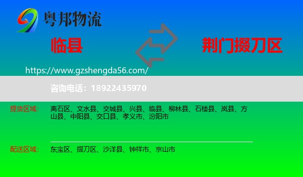临县到掇刀区物流专线