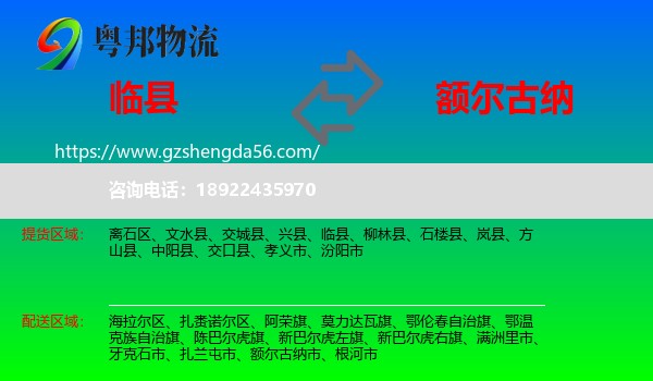 临县到额尔古纳市物流专线