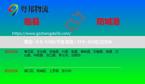临县到防城港物流