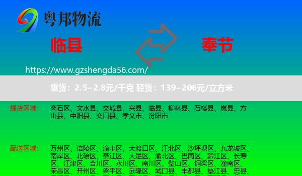 临县到奉节县物流