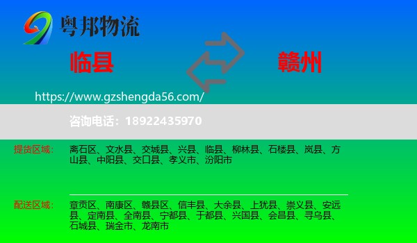 临县到赣州物流