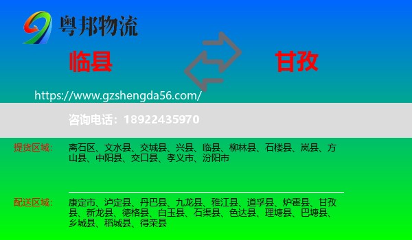 临县到甘孜物流