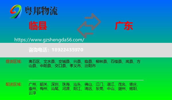 临县到广东物流