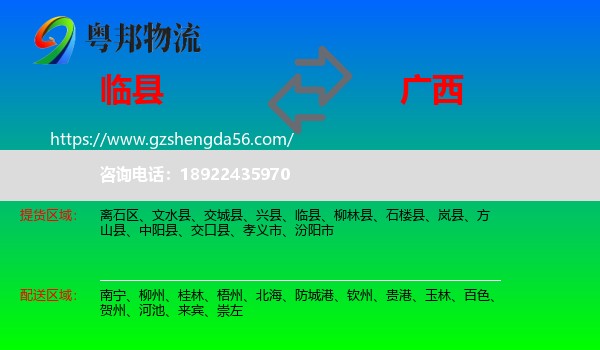 临县到广西物流