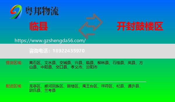 临县到鼓楼区物流专线