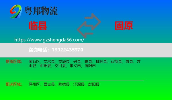 临县到固原物流