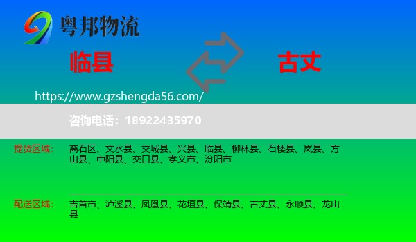 临县到古丈县物流专线