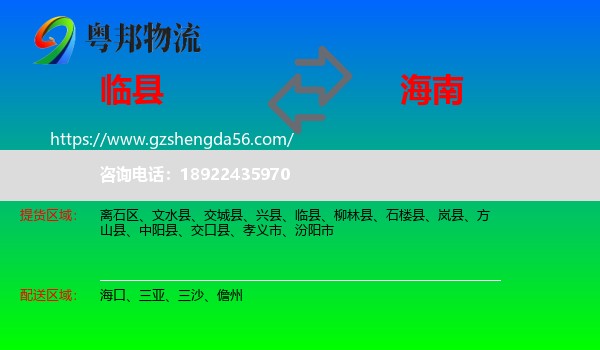 临县到海南物流