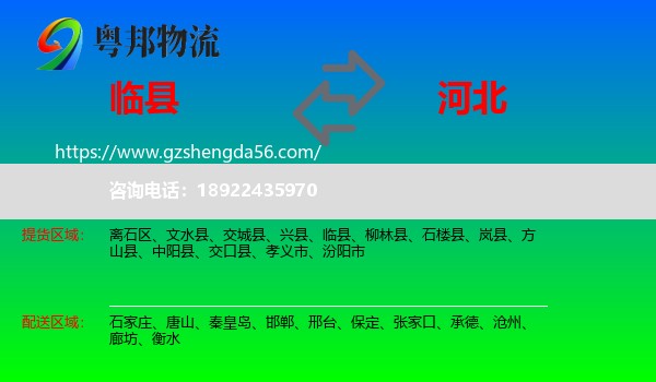 临县到河北物流