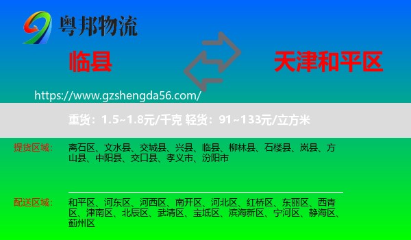 临县到和平区物流