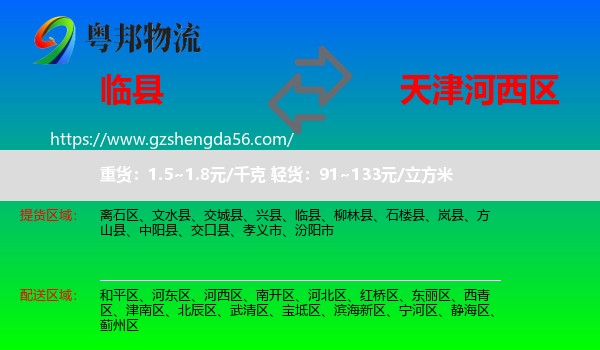 临县到河西区物流