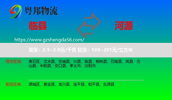 临县到河源物流