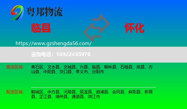 临县到怀化物流