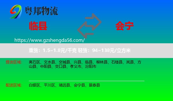 临县到会宁县物流专线