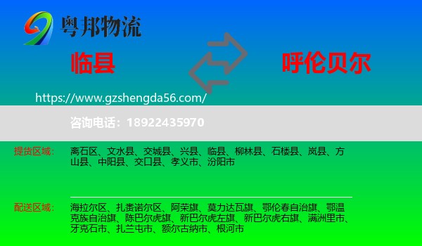 临县到呼伦贝尔物流