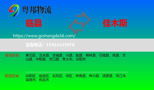 临县到佳木斯物流