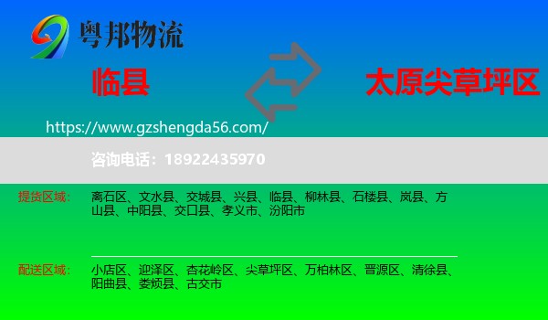 临县到尖草坪区物流专线