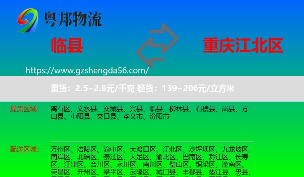 临县到江北区物流