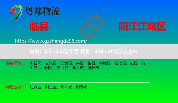临县到江城区物流专线