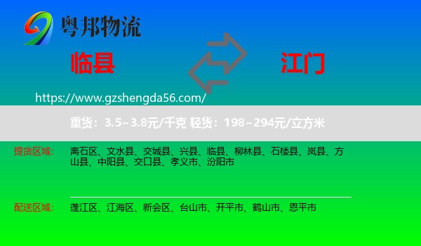临县到江门物流