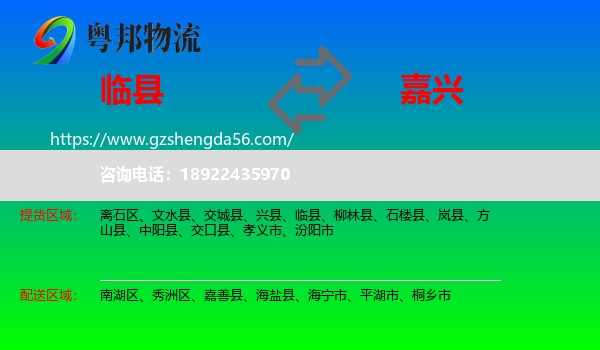 临县到嘉兴物流