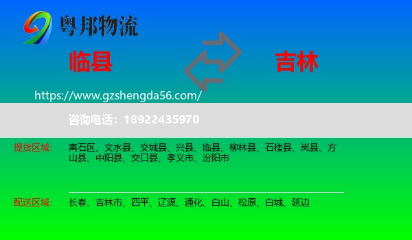 临县到吉林物流