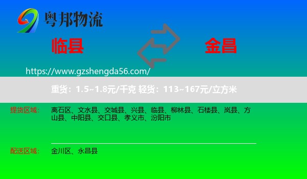 临县到金昌物流