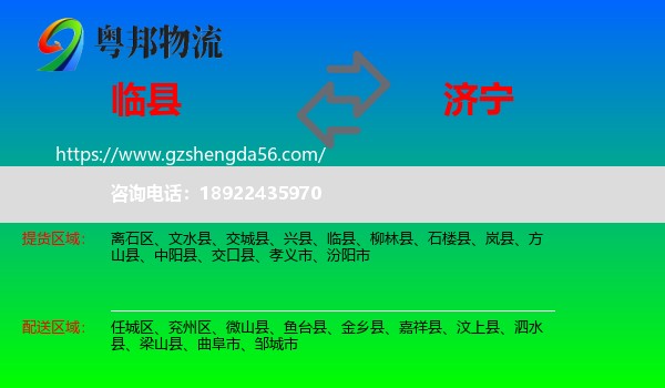 临县到济宁物流