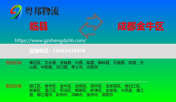 临县到金牛区物流专线