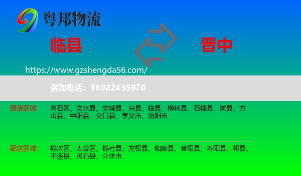 临县到晋中物流