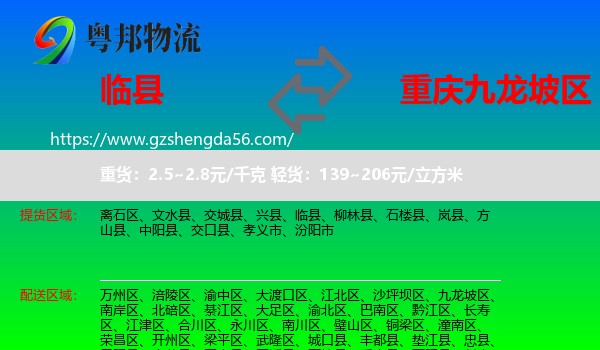 临县到九龙坡区物流