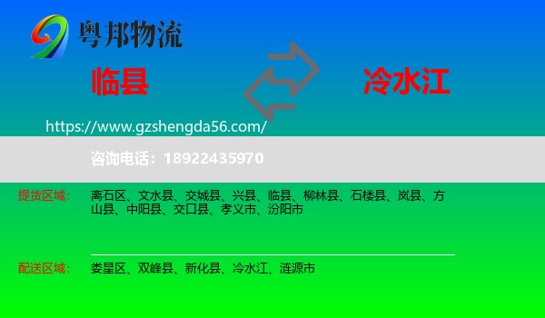 临县到冷水江物流专线