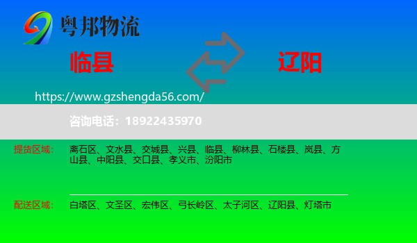 临县到辽阳物流