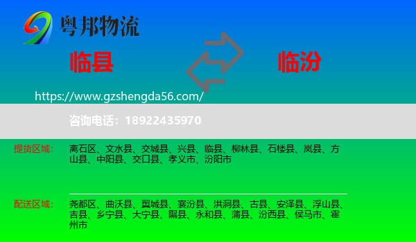 临县到临汾物流