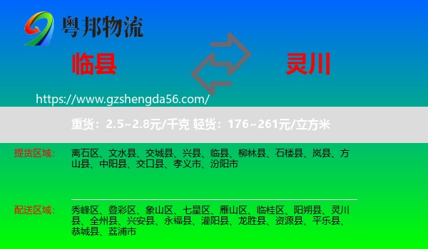 临县到灵川县物流专线