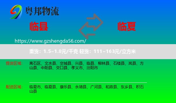 临县到临夏物流