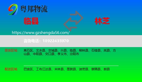 临县到林芝物流