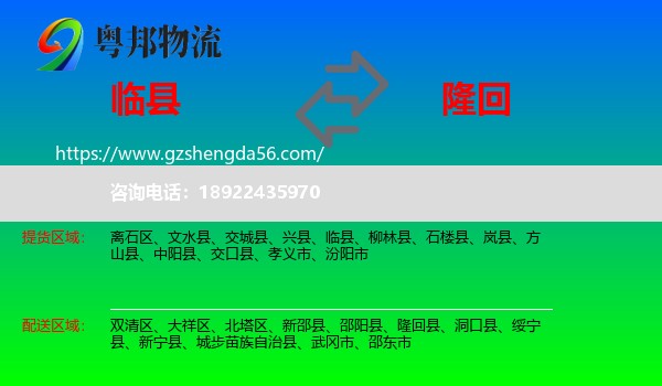临县到隆回县物流专线