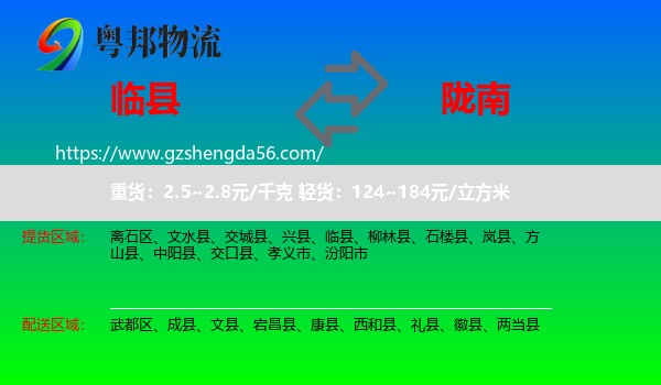 临县到陇南物流