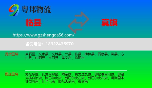 临县到莫力达瓦旗物流专线