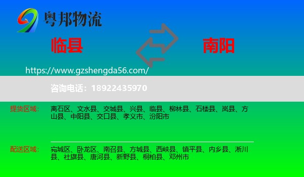 临县到南阳物流