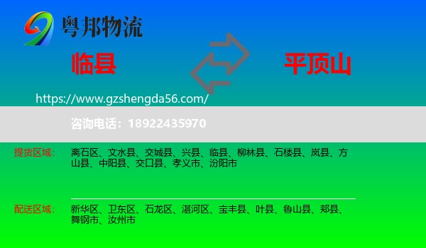 临县到平顶山物流