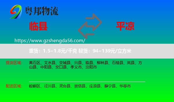 临县到平凉物流