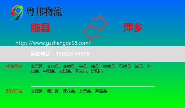 临县到萍乡物流