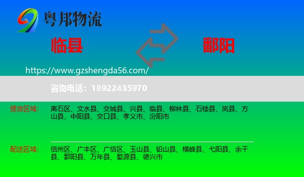 临县到鄱阳县物流专线