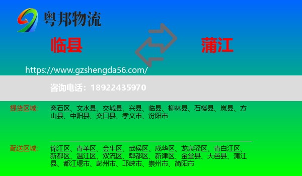 临县到蒲江县物流专线
