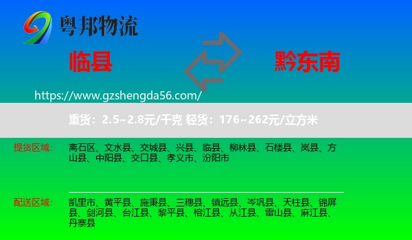 临县到黔东南物流