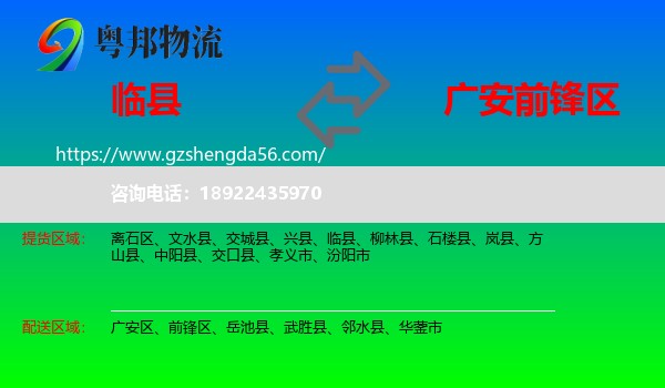 临县到前锋区物流专线